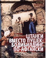 Mens Health Украина 2008 01, страница 134